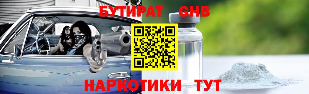 Бутират Butirat  Бутират  Кудрово  Вход с VPN 