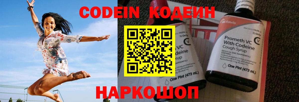 Кодеин Purple Drank  Вход с VPN  Кодеин напиток Lean (лин)  Кудрово 